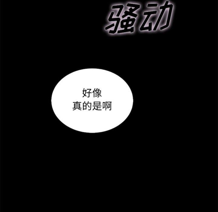 坏血 第 67 话 第67页