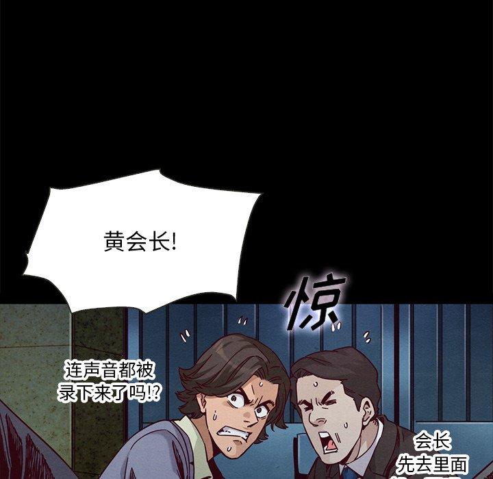 坏血 第 67 话 第68页