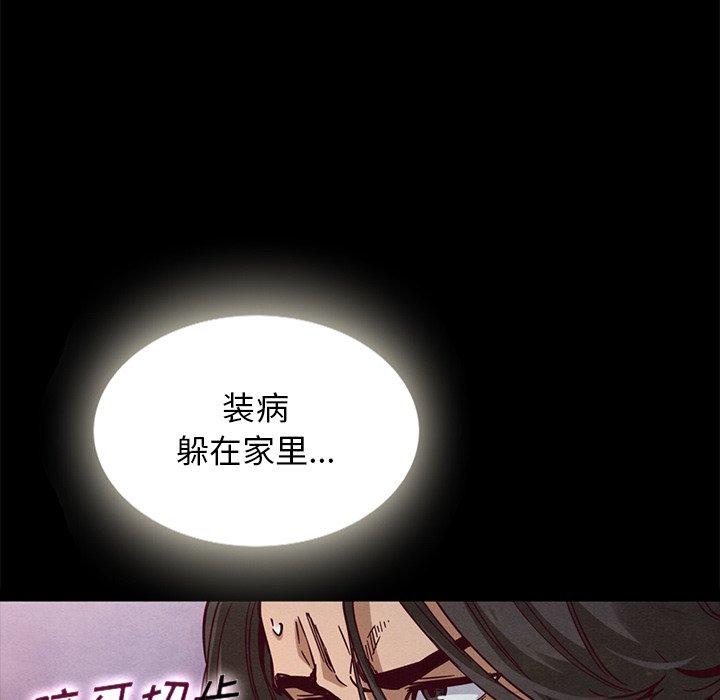坏血 第 67 话 第41页