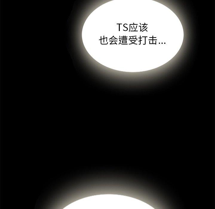 坏血 第 67 话 第44页