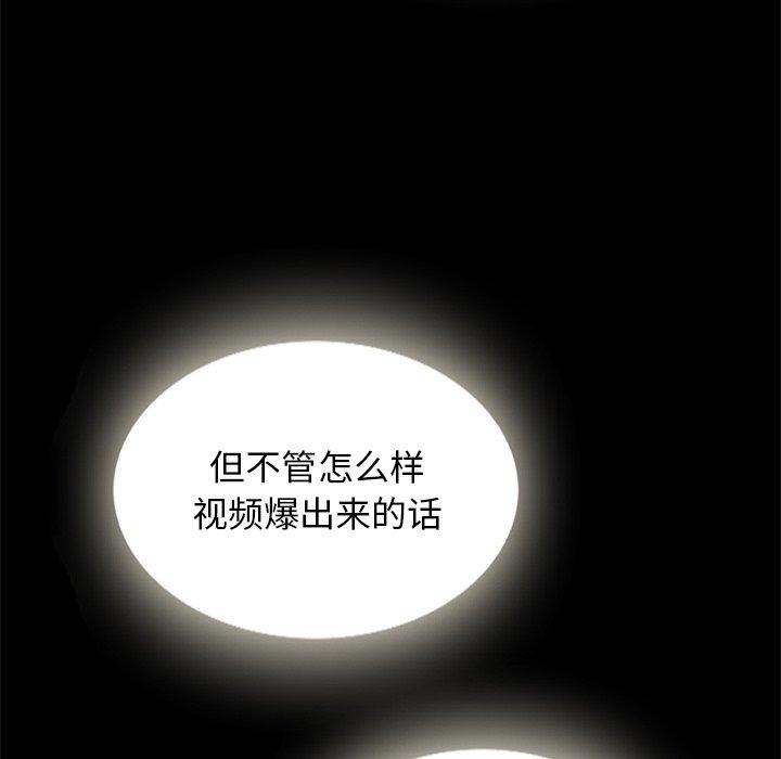 坏血 第 67 话 第43页