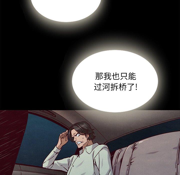 坏血 第 67 话 第47页