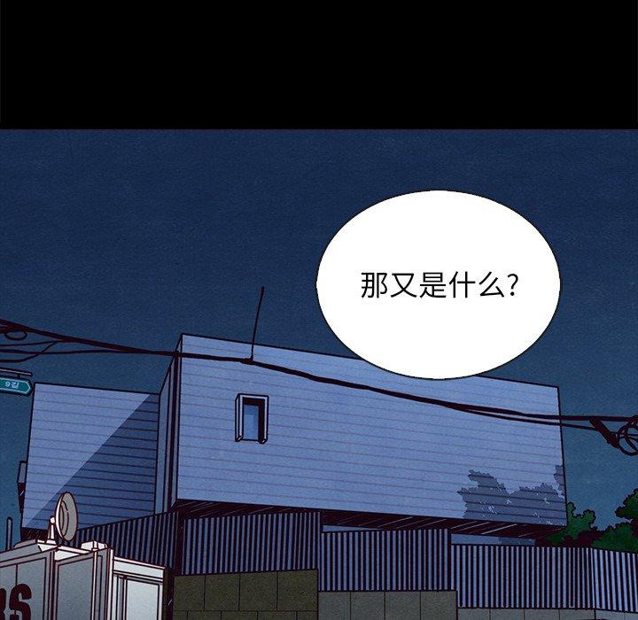 坏血 第 67 话 第52页