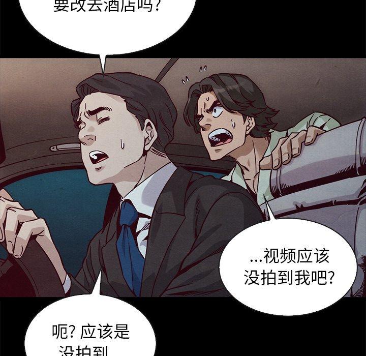 坏血 第 67 话 第54页