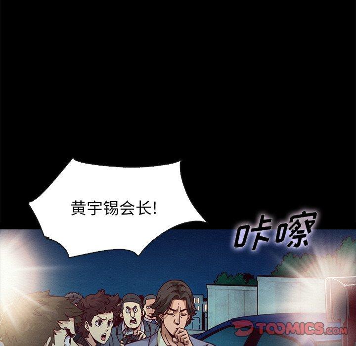 坏血 第 67 话 第57页