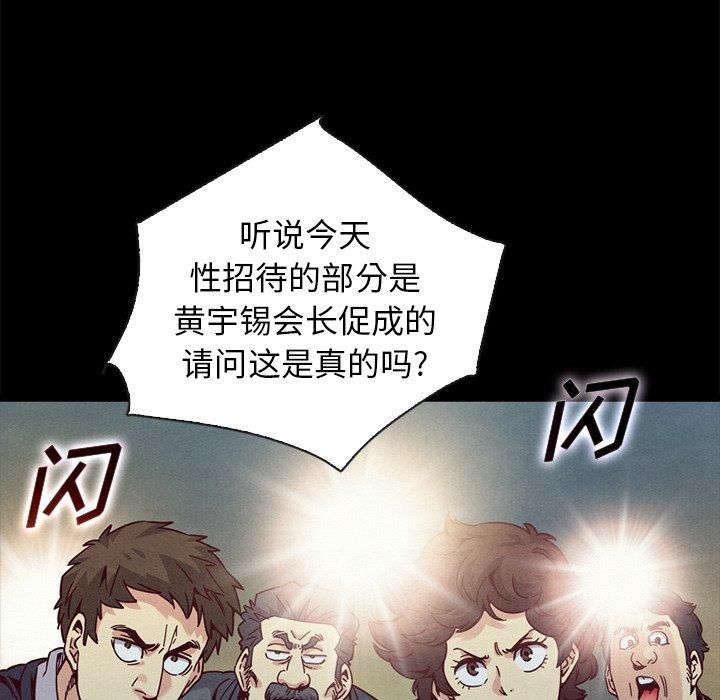 坏血 第 67 话 第59页