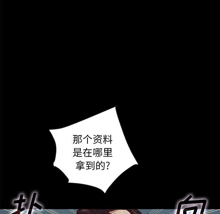 坏血 第 67 话 第74页
