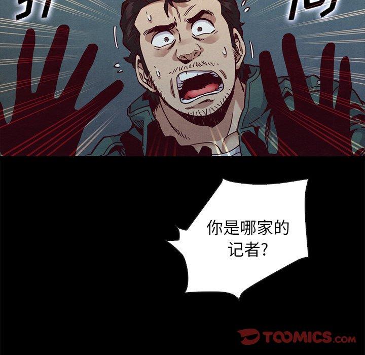 坏血 第 67 话 第75页