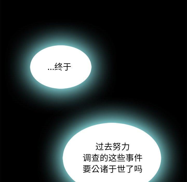 坏血 第 67 话 第90页
