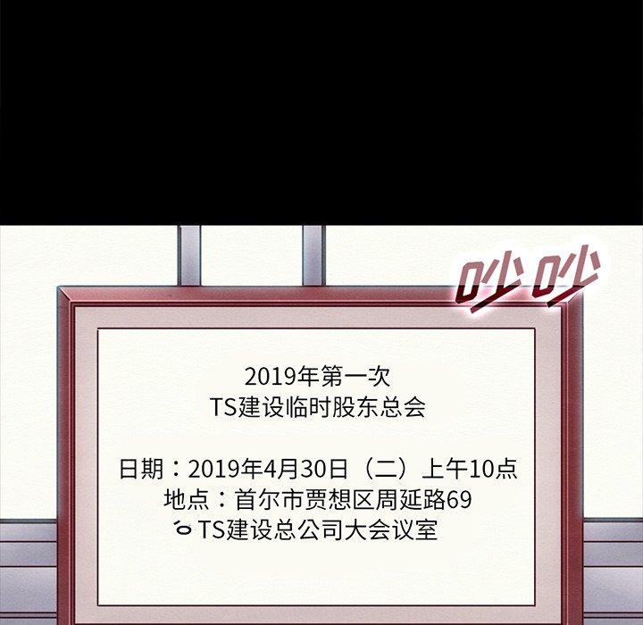 坏血 第 67 话 第98页