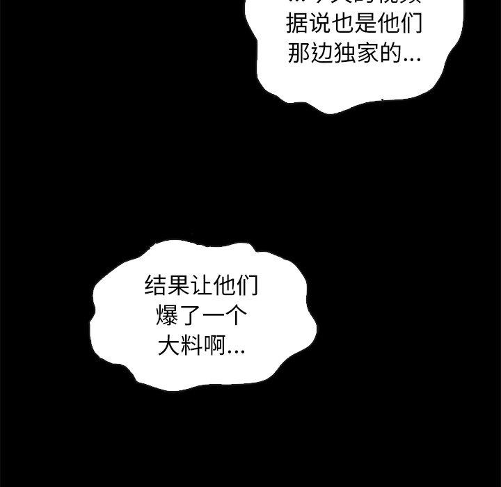 坏血 第 67 话 第79页