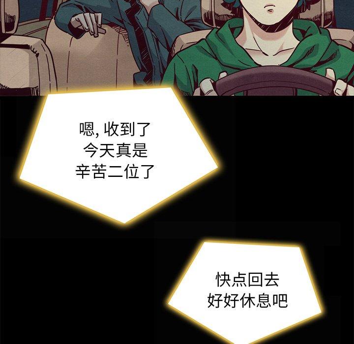 坏血 第 67 话 第83页