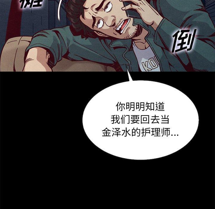 坏血 第 67 话 第85页