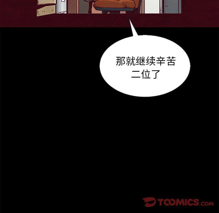 坏血 第 67 话 第87页