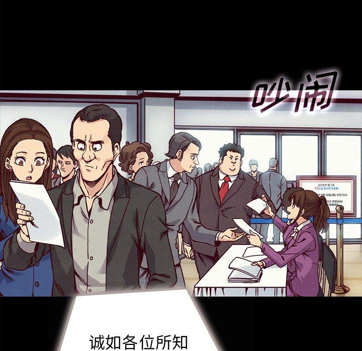 坏血 第 67 话 第100页