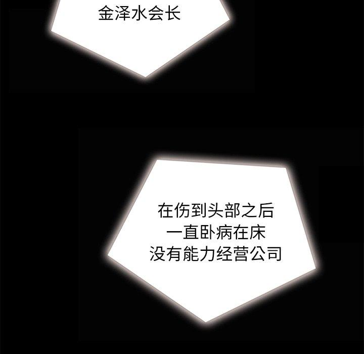 坏血 第 67 话 第101页