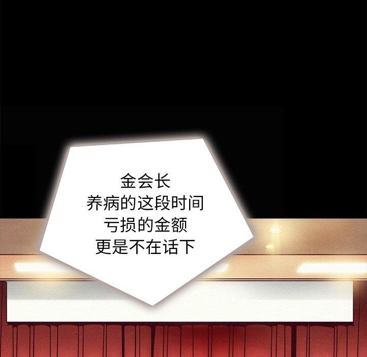 坏血 第 67 话 第102页