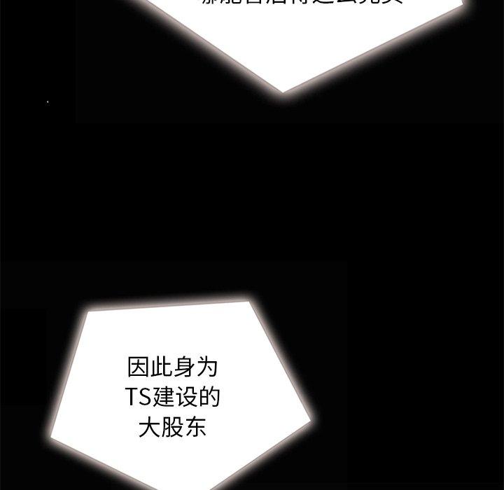 坏血 第 67 话 第104页