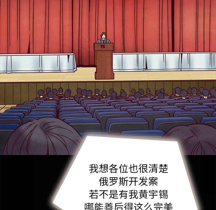 坏血 第 67 话 第103页