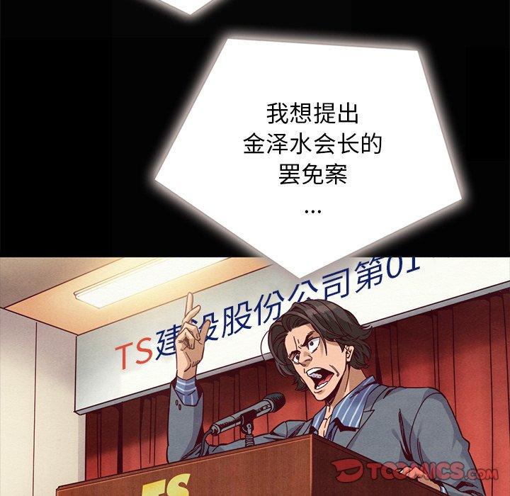 坏血 第 67 话 第105页