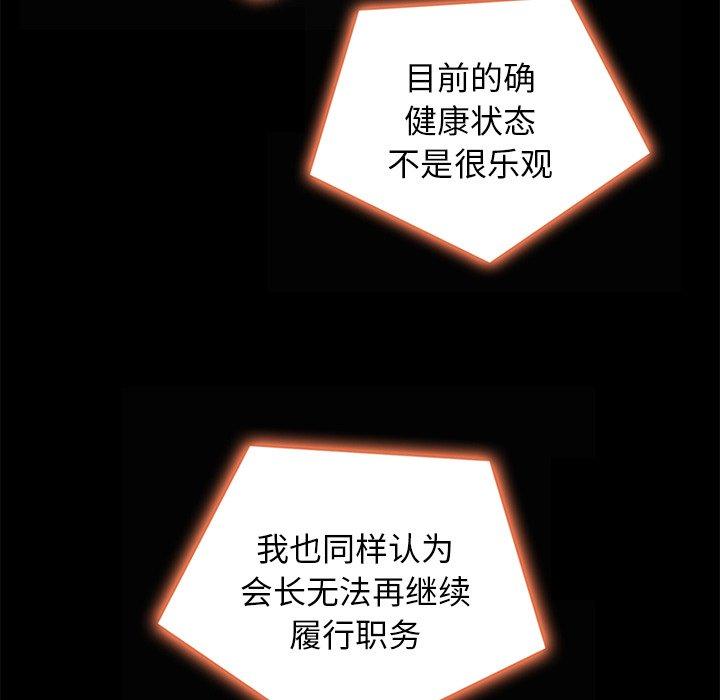 坏血 第 67 话 第115页
