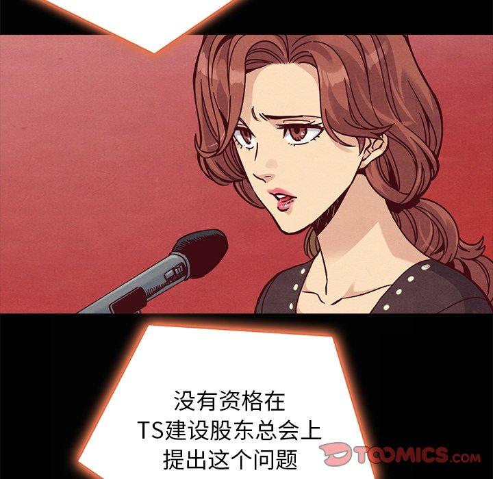 坏血 第 67 话 第117页