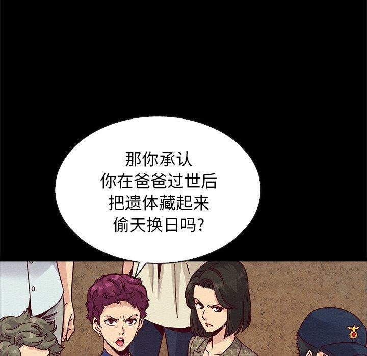 坏血 第 67 话 第133页