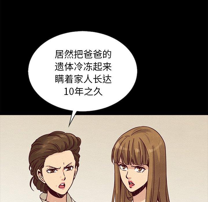 坏血 第 67 话 第136页
