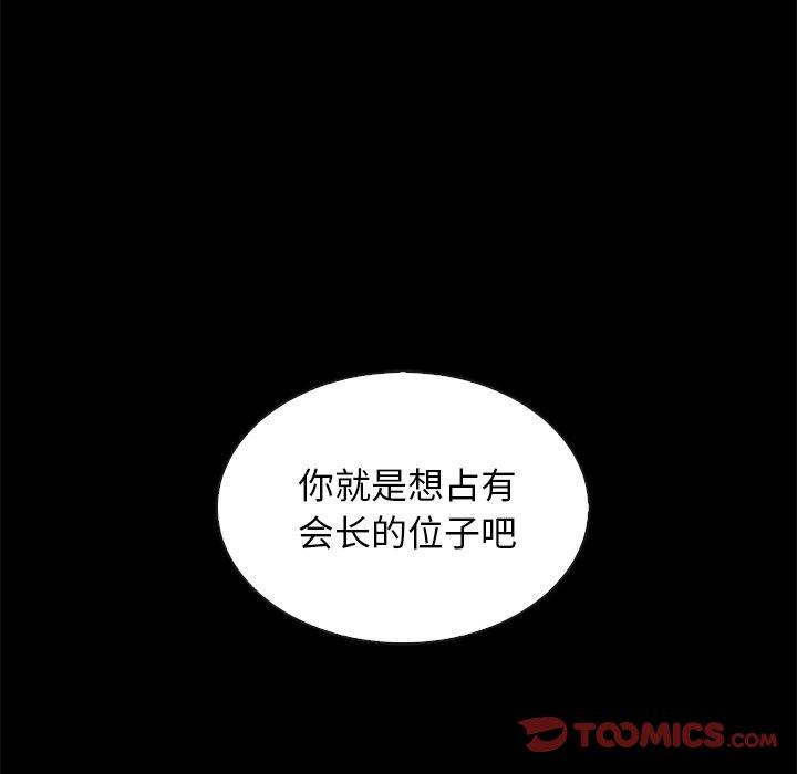 坏血 第 67 话 第135页