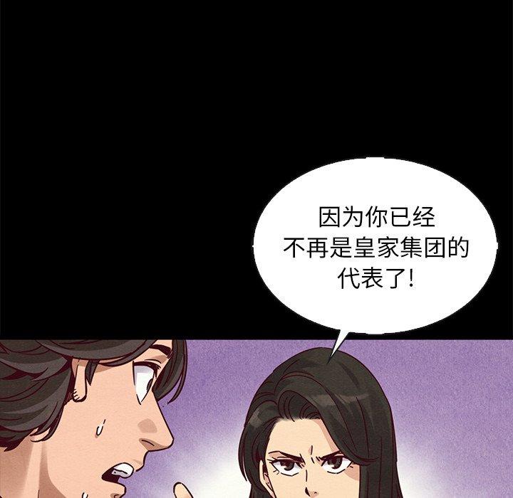 坏血 第 67 话 第122页
