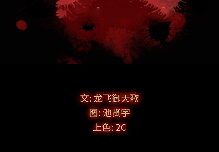 坏血 第 67 话 第2页