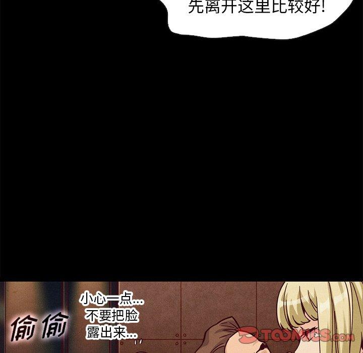 坏血 第 67 话 第9页