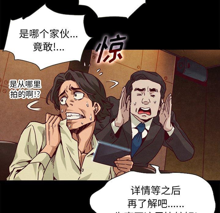 坏血 第 67 话 第8页