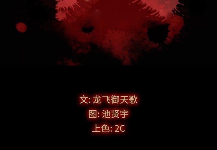 坏血 第 69 话 第2页