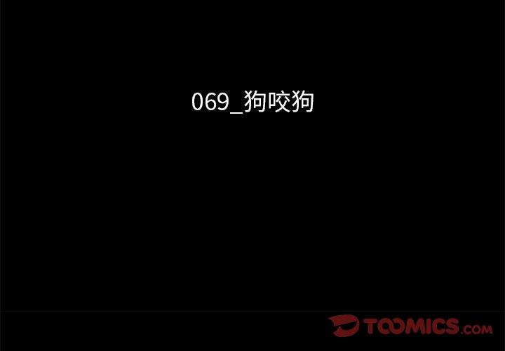 坏血 第 69 话 第3页