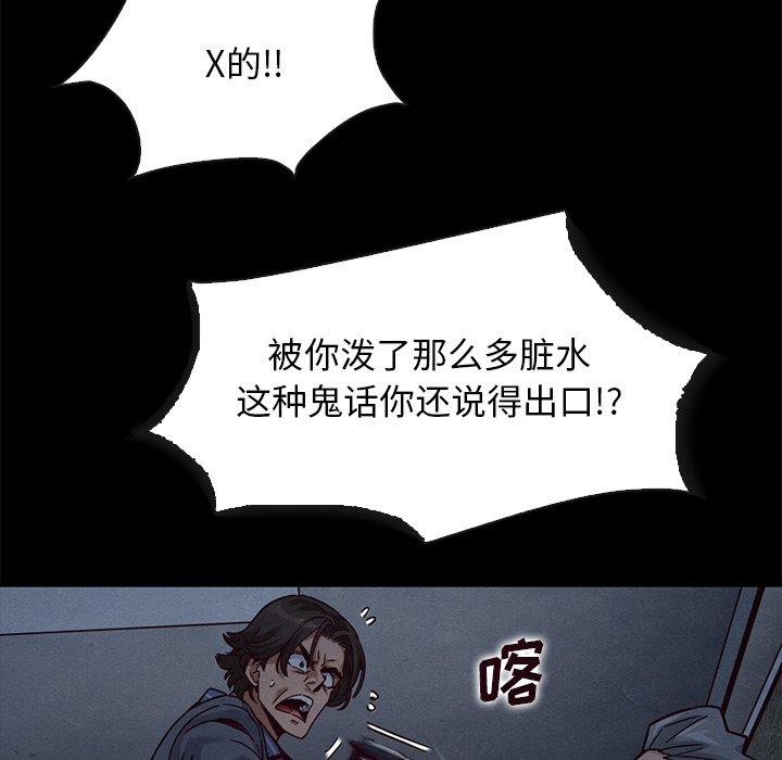坏血 第 69 话 第8页
