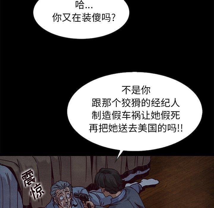 坏血 第 69 话 第58页