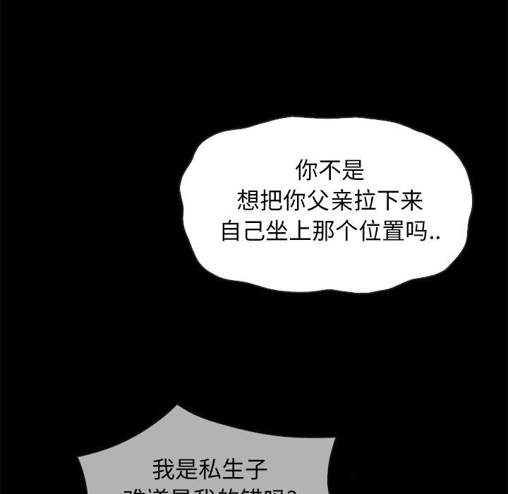 坏血 第 69 话 第33页