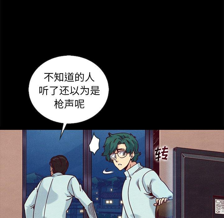 坏血 第 69 话 第87页