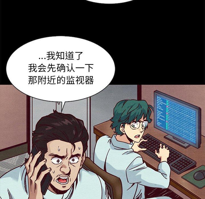 坏血 第 69 话 第77页
