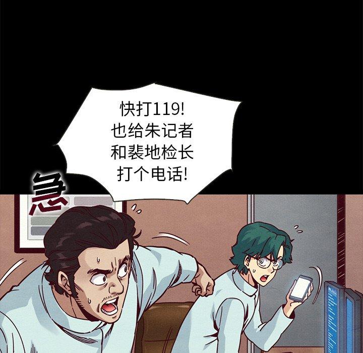 坏血 第 69 话 第94页