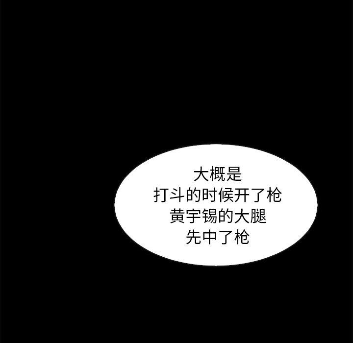 坏血 第 69 话 第107页