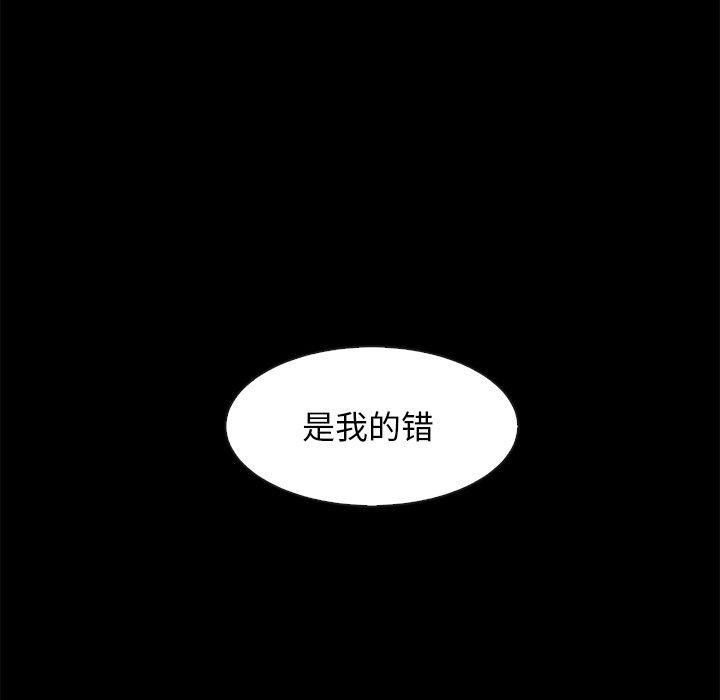 坏血 第 69 话 第109页