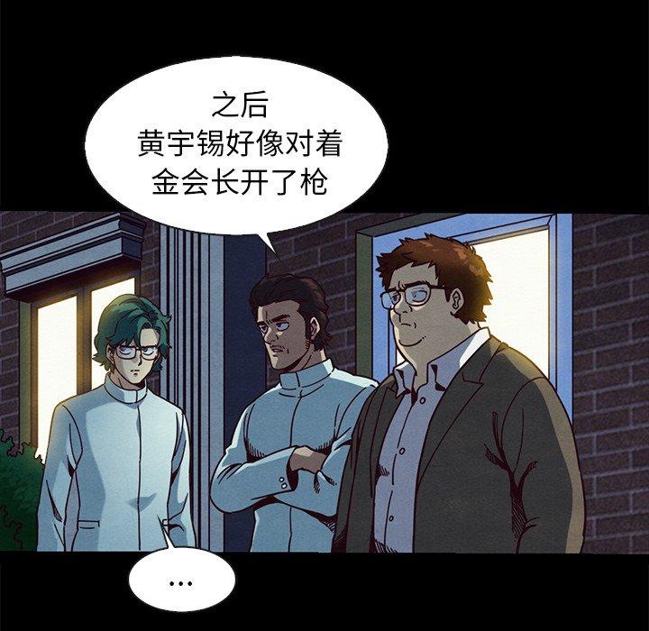 坏血 第 69 话 第108页