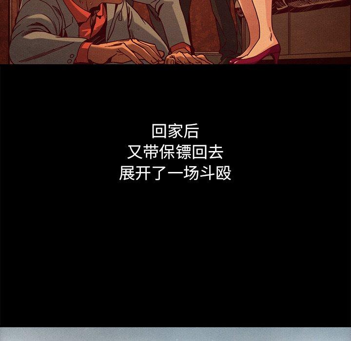 坏血 第 69 话 第137页