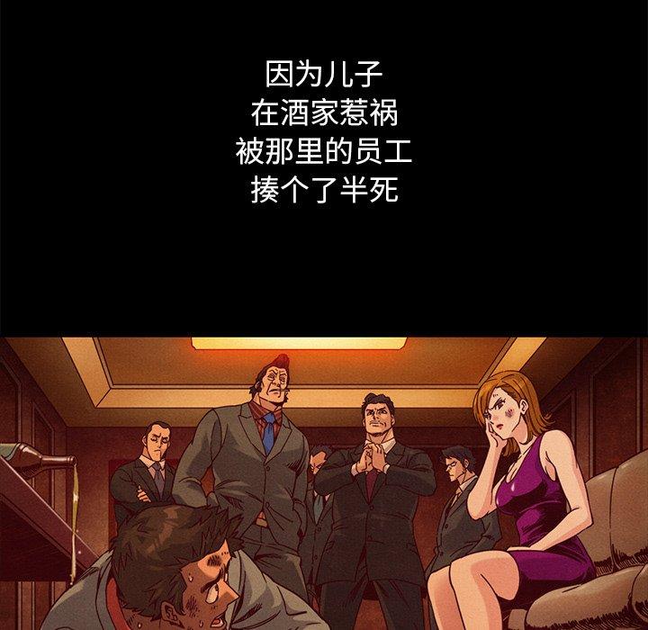 坏血 第 69 话 第136页