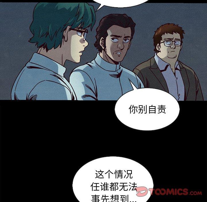 坏血 第 69 话 第111页