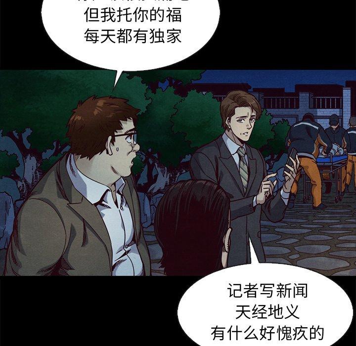 坏血 第 69 话 第113页