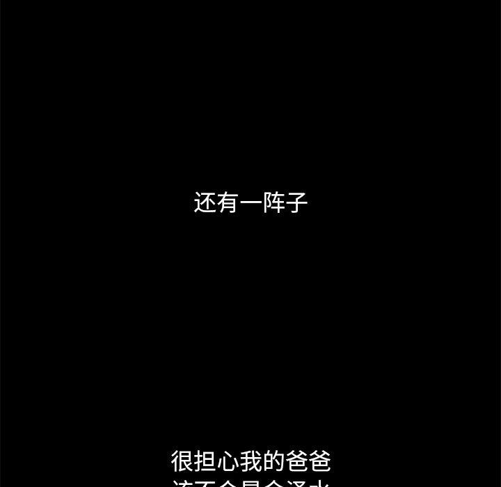 坏血 第 70 话 第207页