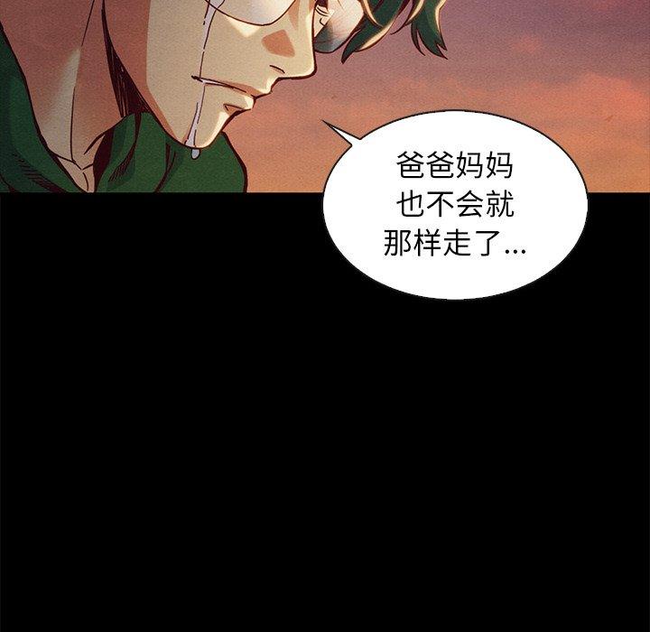 坏血 第 70 话 第9页